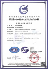 ISO9001國際質量體係認證 